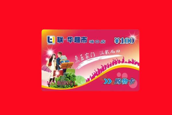 花垣县回收购物卡